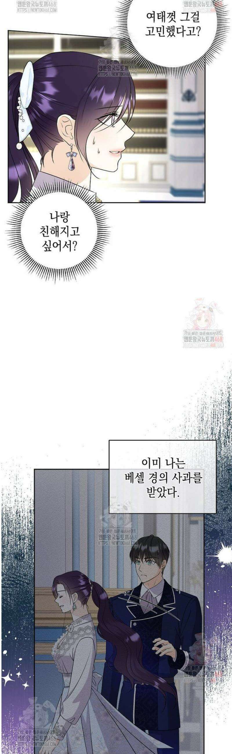 남주를 내 밑에 꿇려 버렸다 21화 5