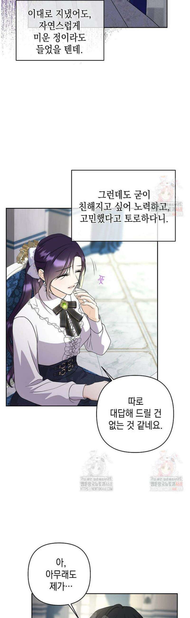 남주를 내 밑에 꿇려 버렸다 21화 6