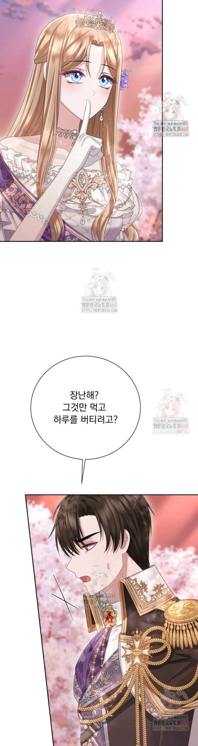 신데렐라의 마법이 풀린 후 57화 4