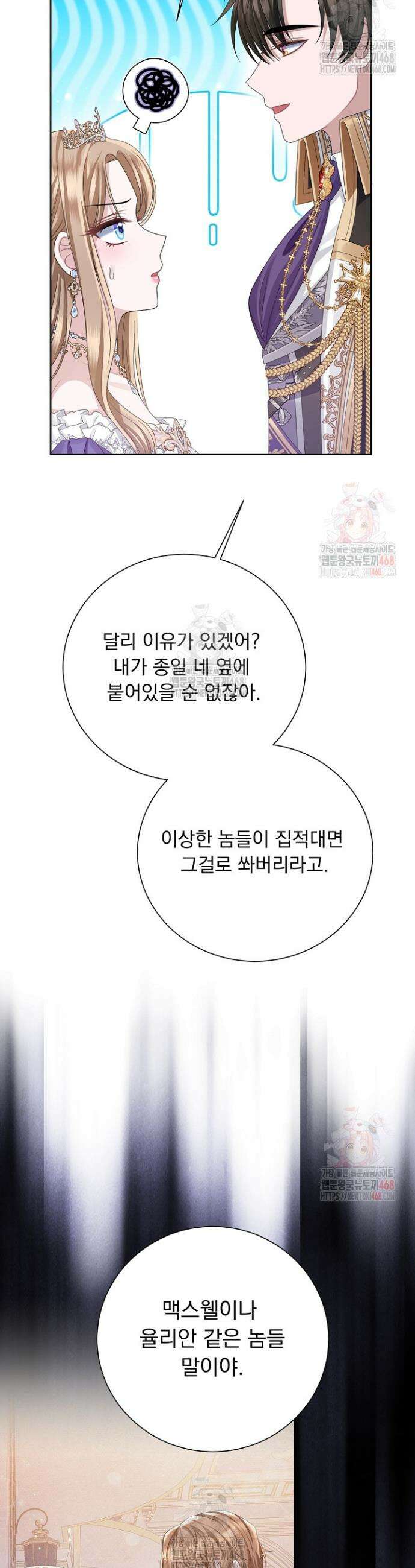 신데렐라의 마법이 풀린 후 57화 7