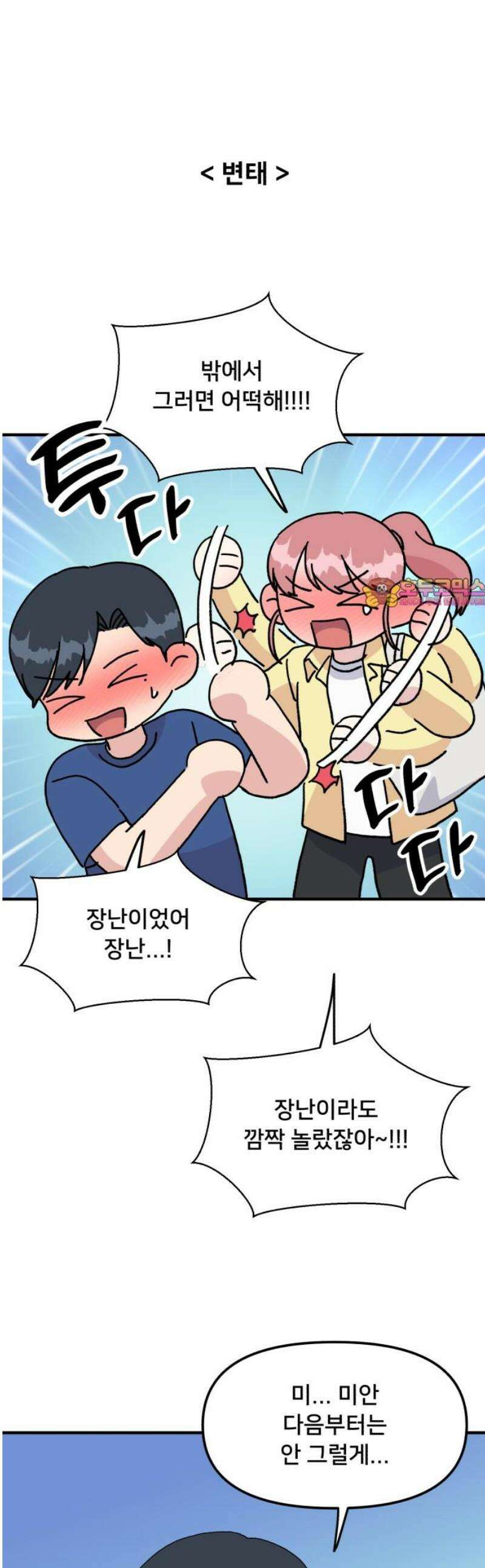 헬스x로맨스 60화 1