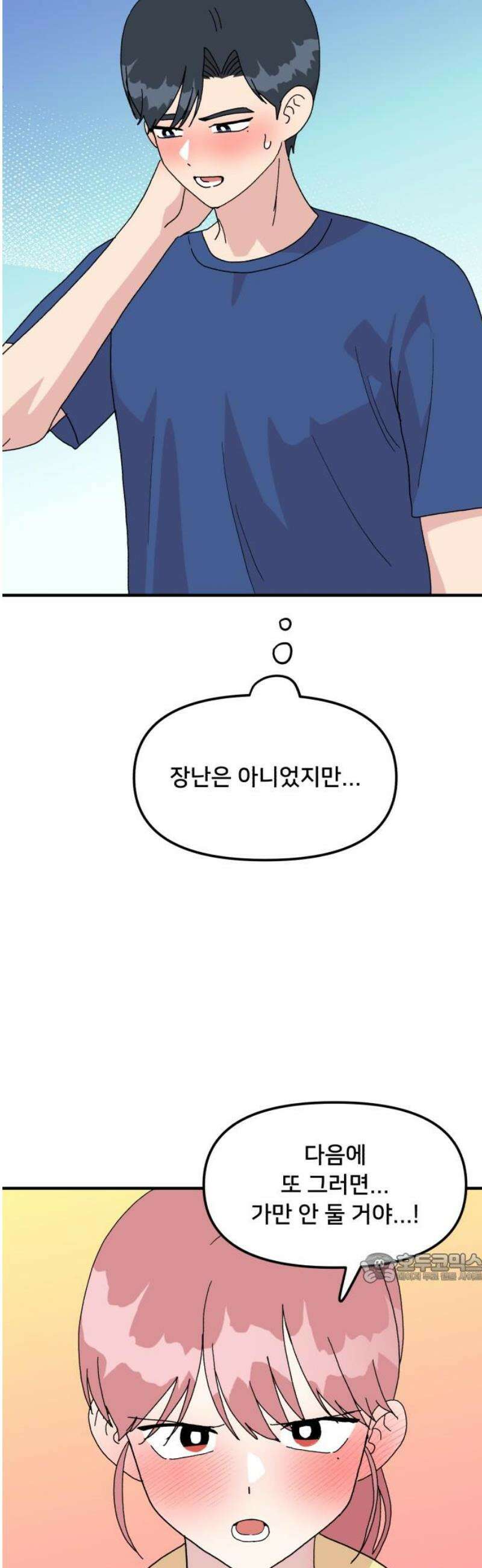 헬스x로맨스 60화 2