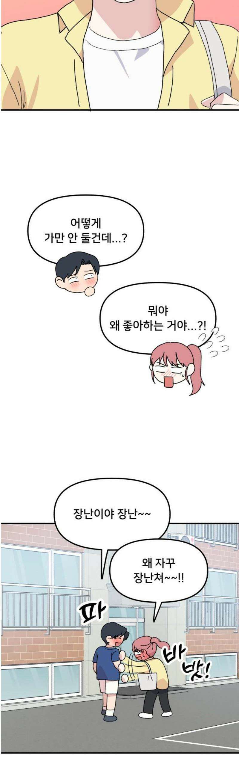 헬스x로맨스 60화 3