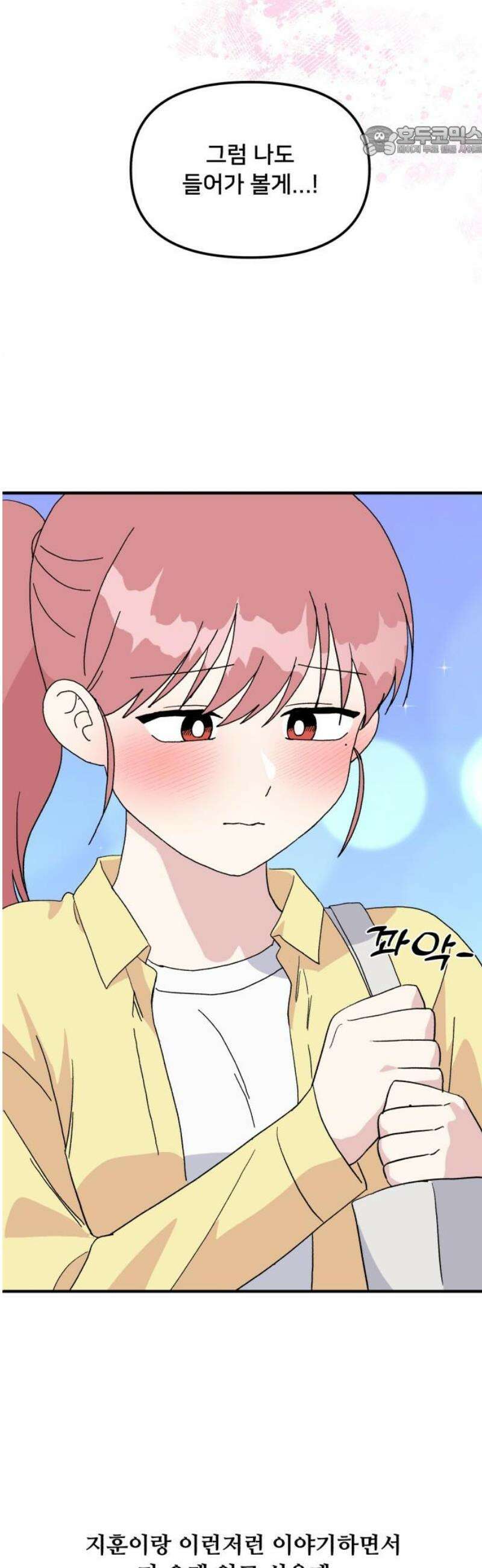 헬스x로맨스 60화 7