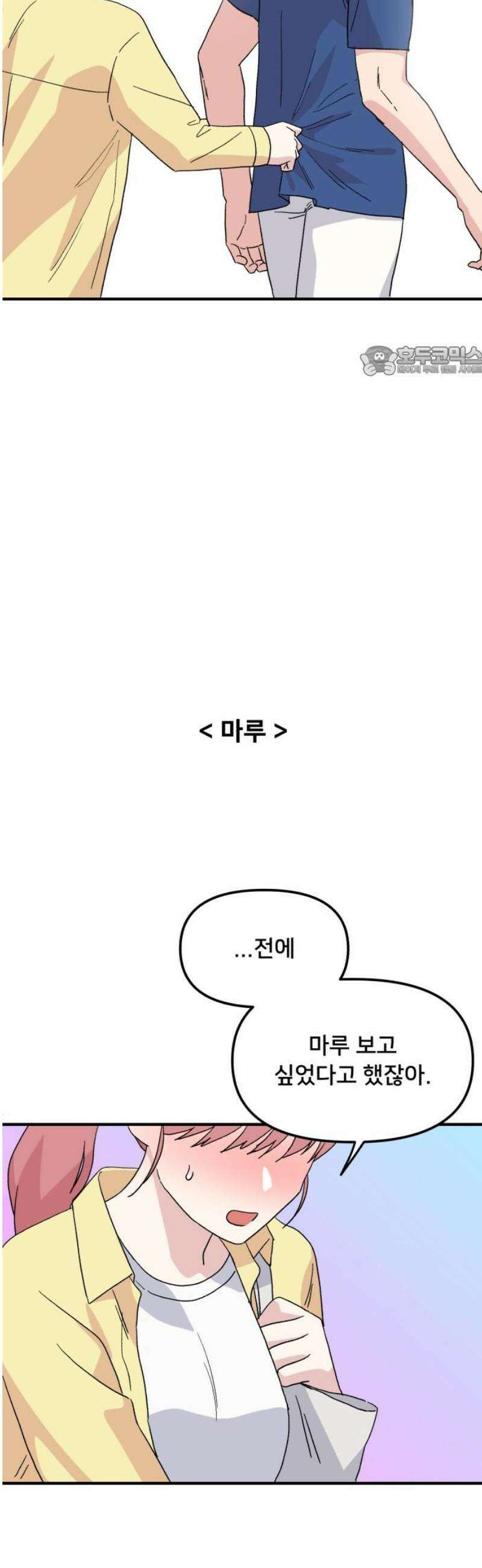 헬스x로맨스 60화 9