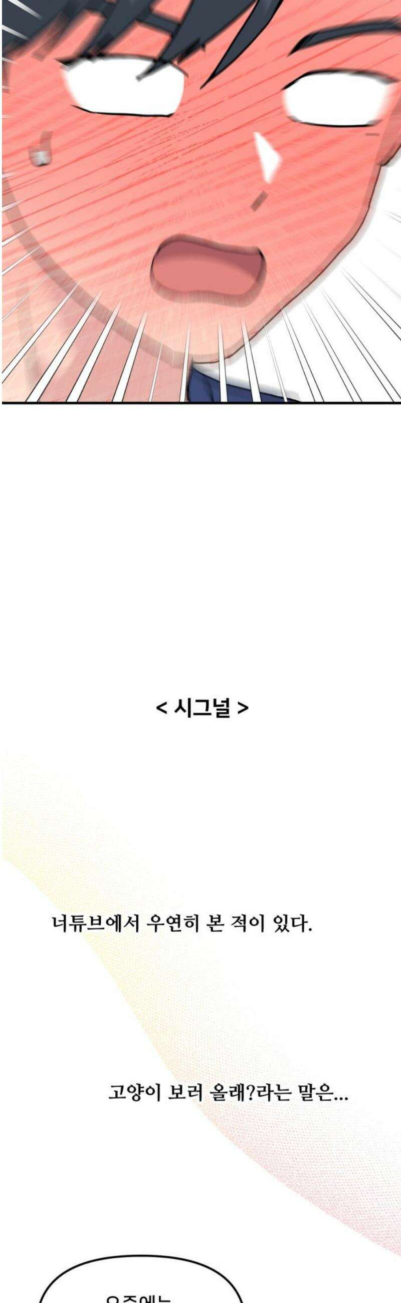 헬스x로맨스 60화 12