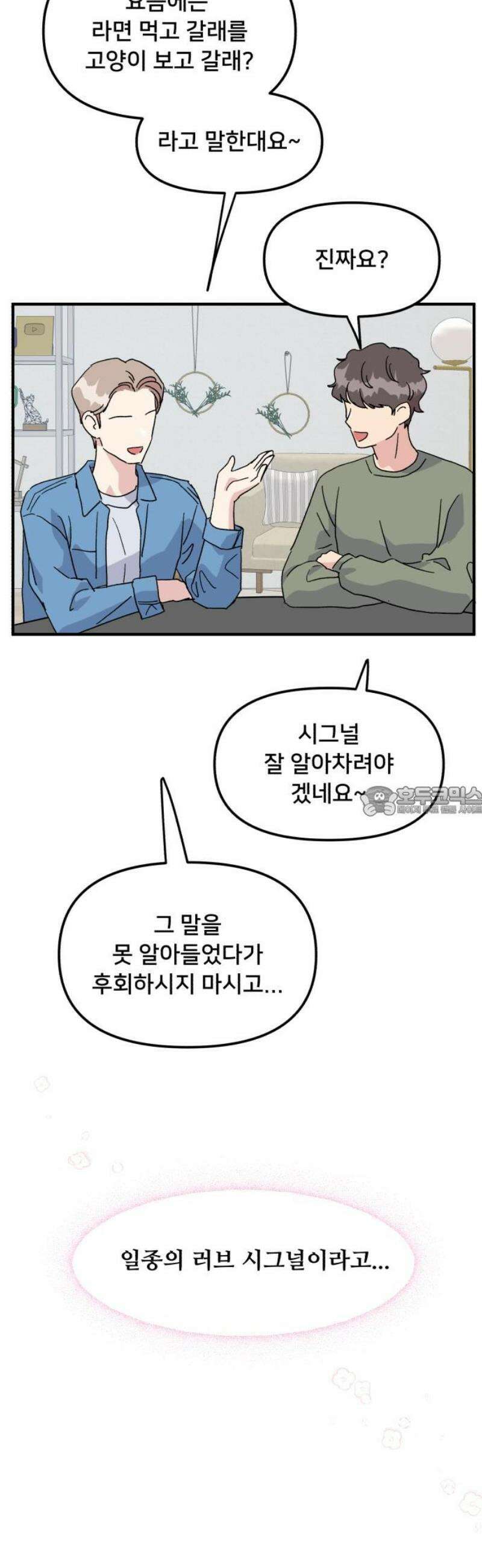 헬스x로맨스 60화 13