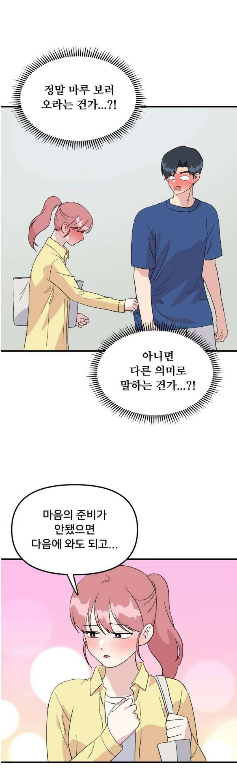 헬스x로맨스 60화 14