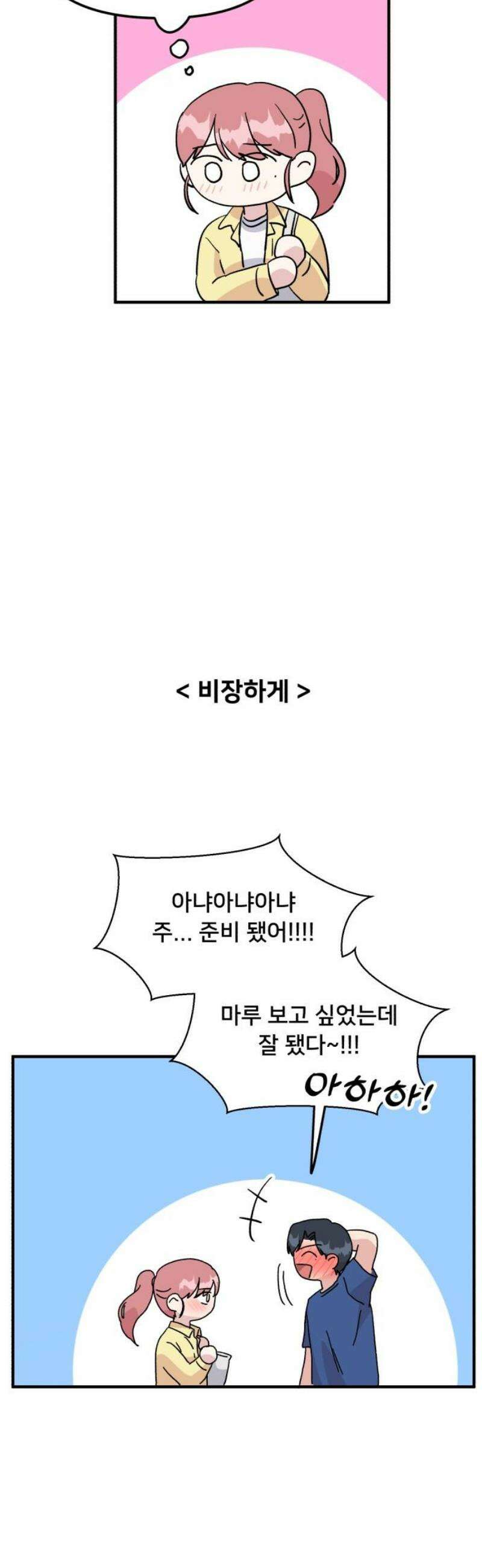 헬스x로맨스 60화 16
