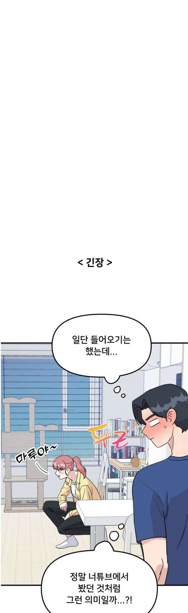 헬스x로맨스 60화 20