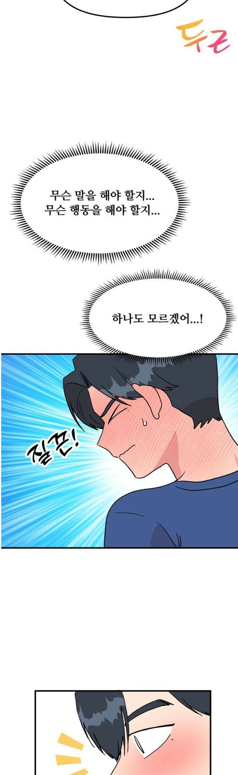 헬스x로맨스 60화 21