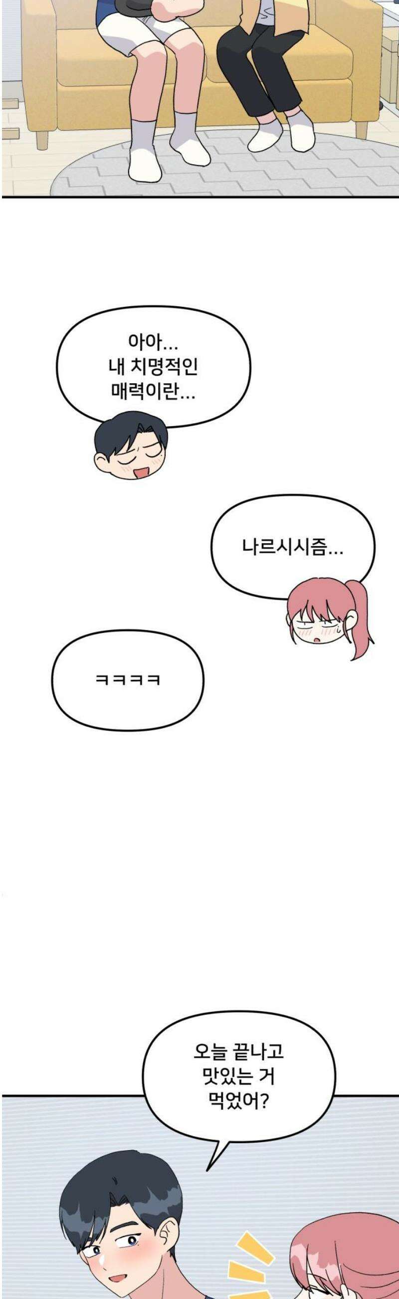 헬스x로맨스 60화 27