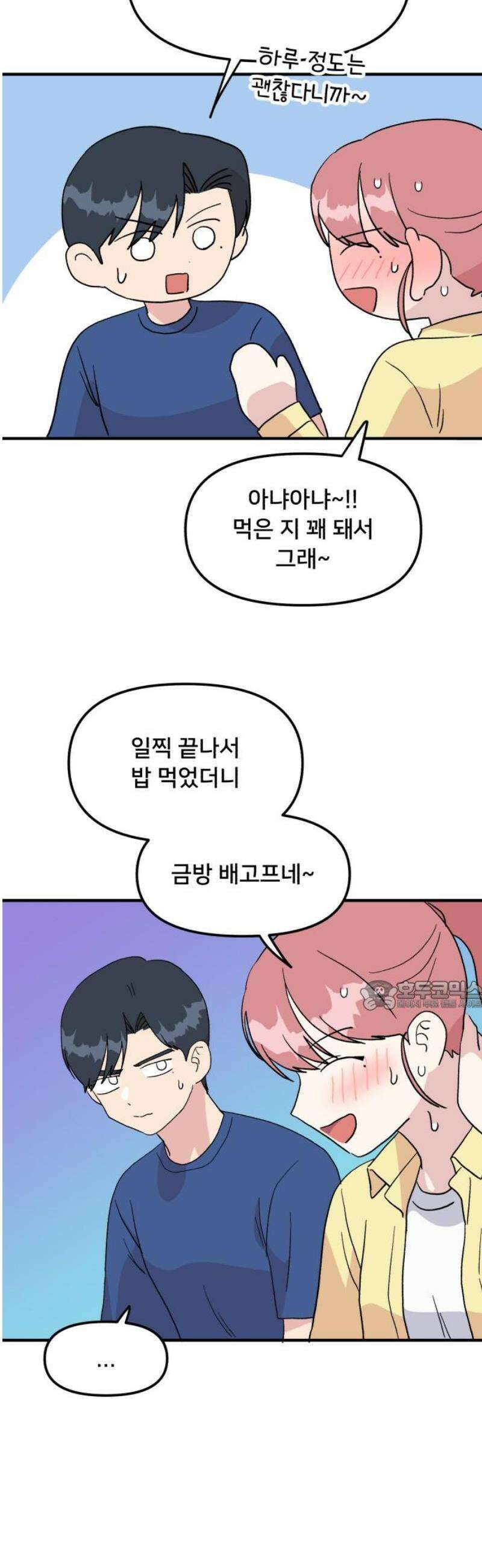 헬스x로맨스 60화 30