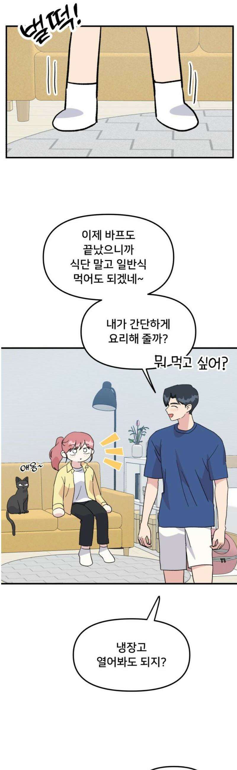 헬스x로맨스 60화 31