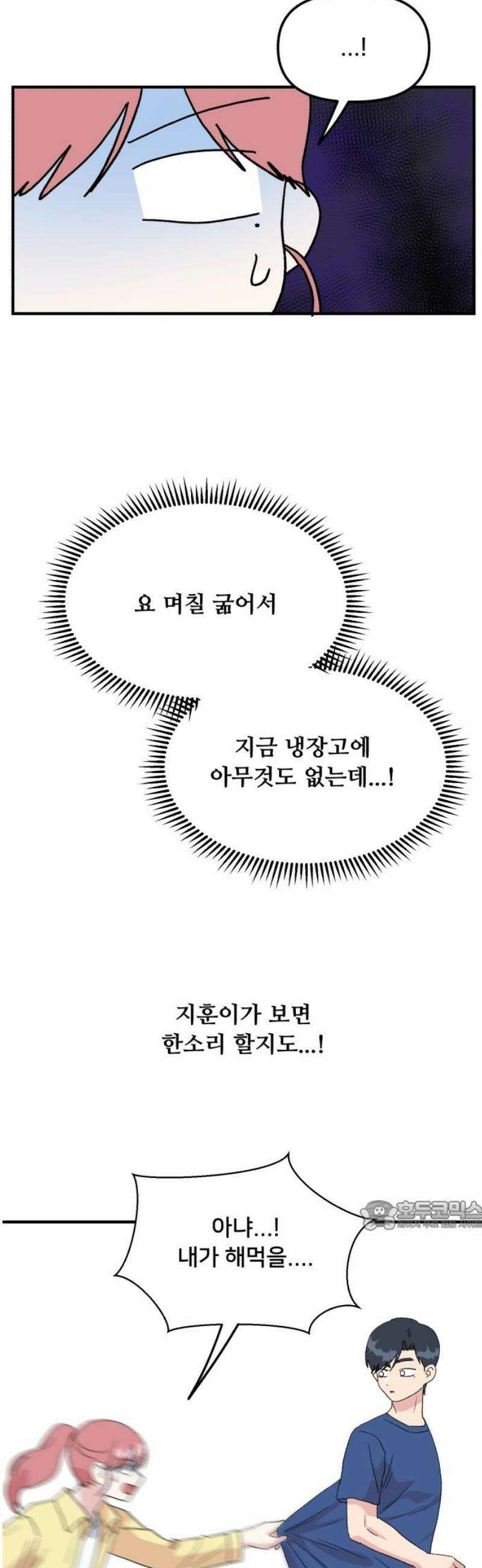 헬스x로맨스 60화 32