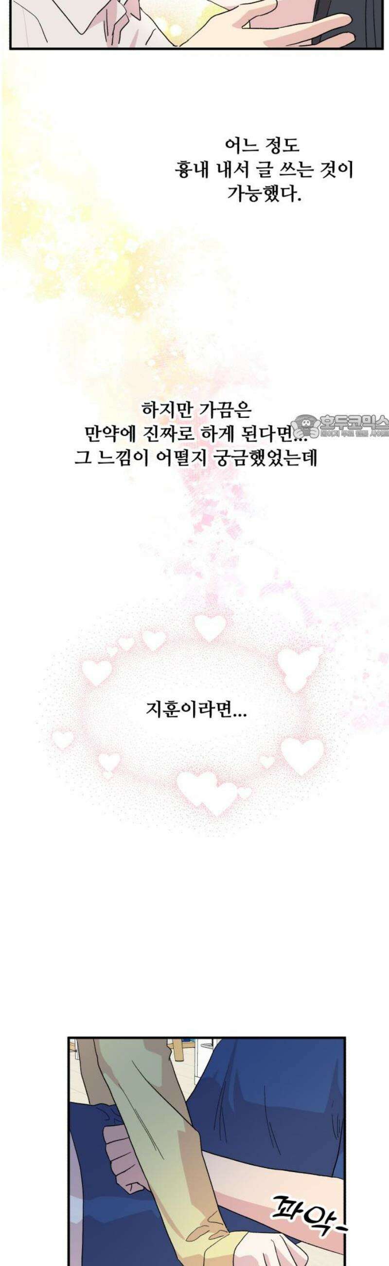 헬스x로맨스 60화 41