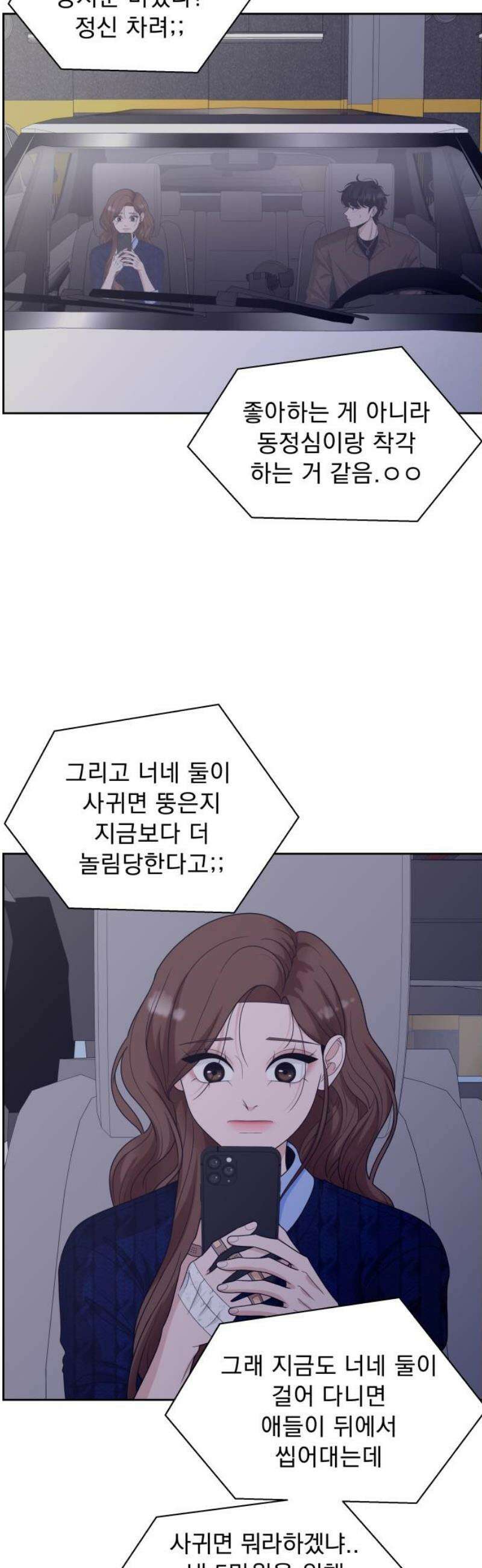 긁지 않은 복권 42화 동영상의 진실 5