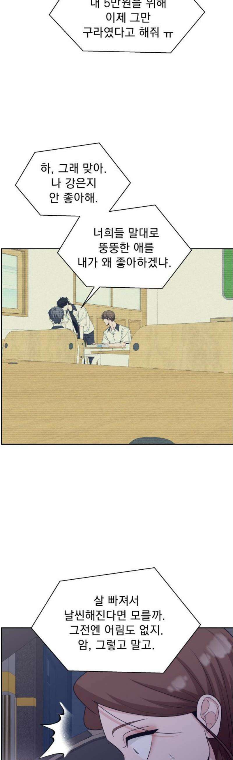 긁지 않은 복권 42화 동영상의 진실 6