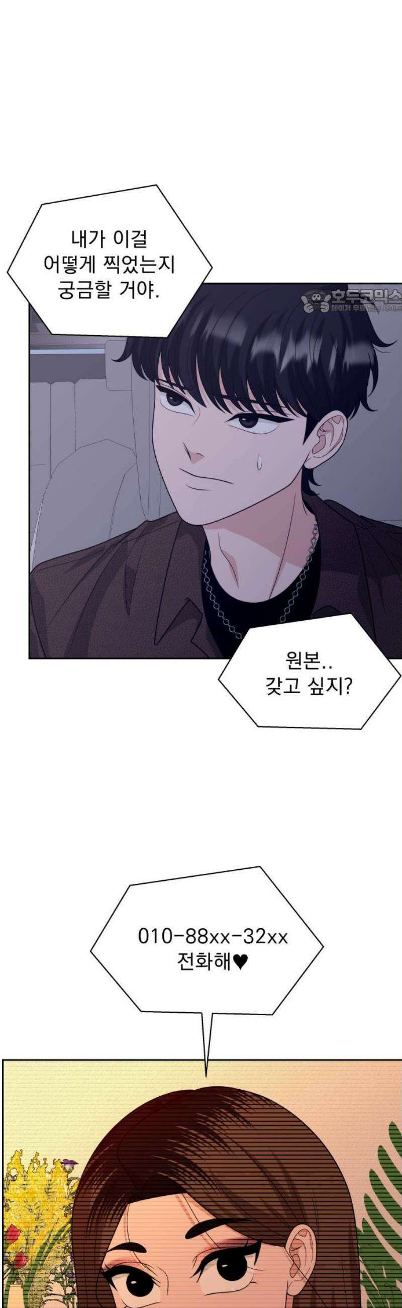 긁지 않은 복권 42화 동영상의 진실 9