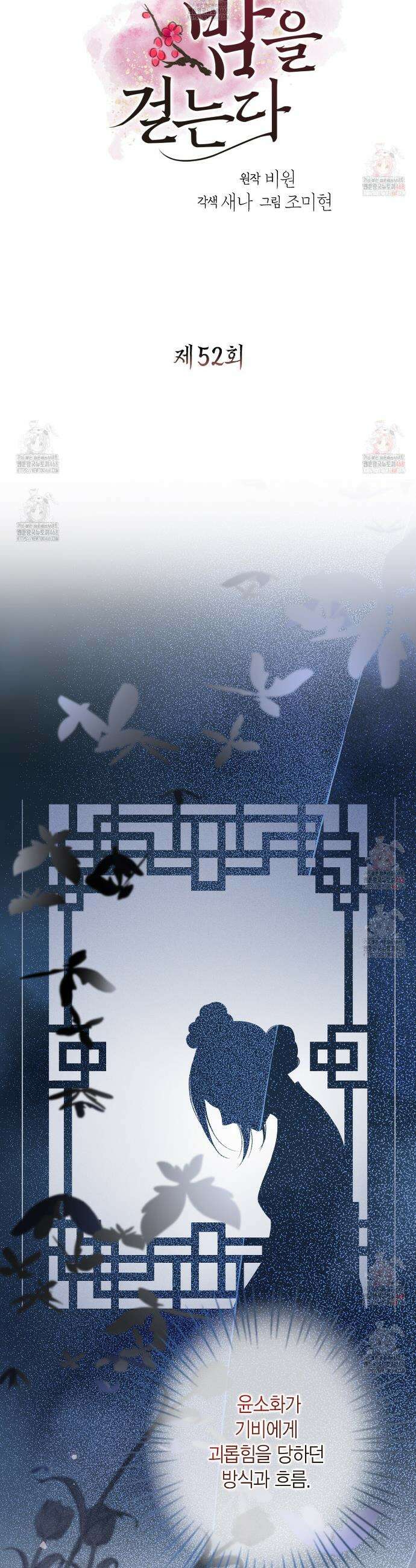 꽃은 밤을 걷는다 52화 3