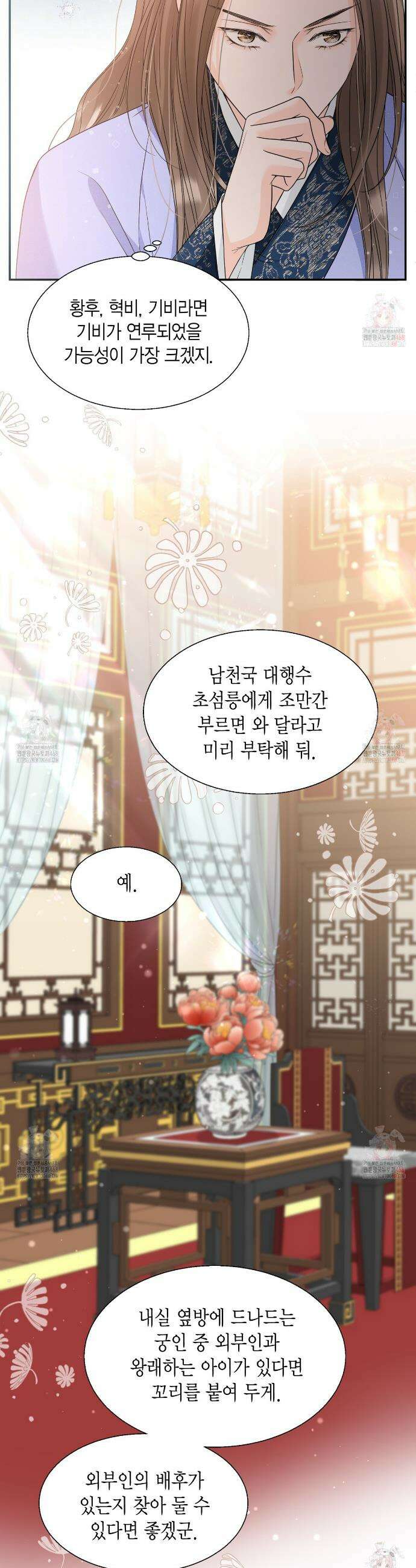 꽃은 밤을 걷는다 52화 6