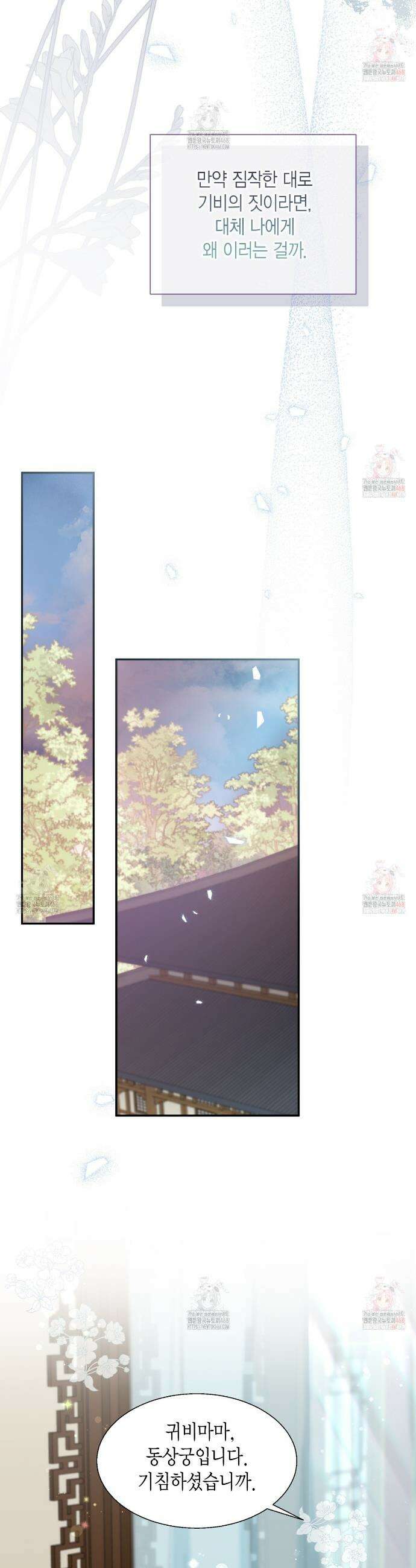꽃은 밤을 걷는다 52화 9