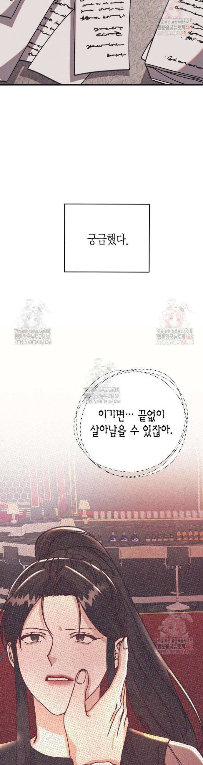 불온한 파트너십 16화 5