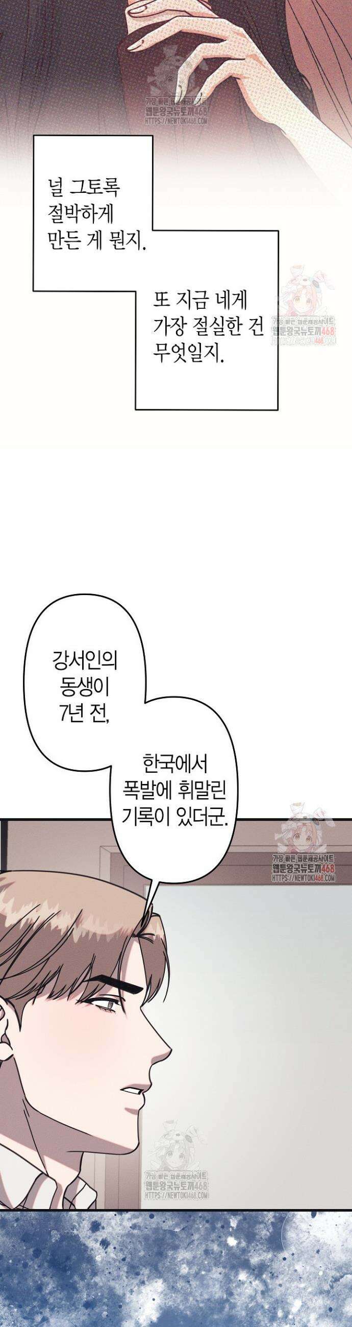 불온한 파트너십 16화 6