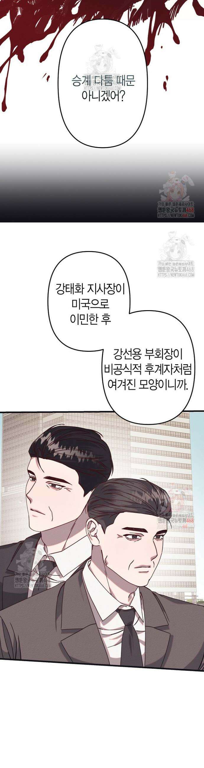 불온한 파트너십 16화 8