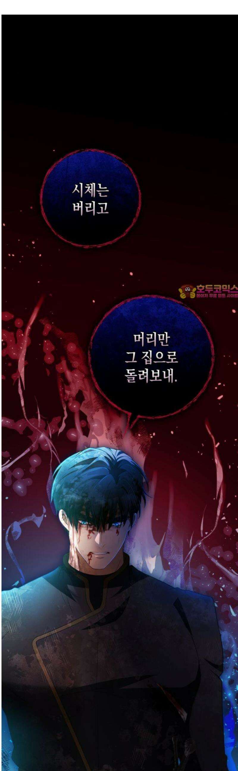 야만의 청혼 30화 1