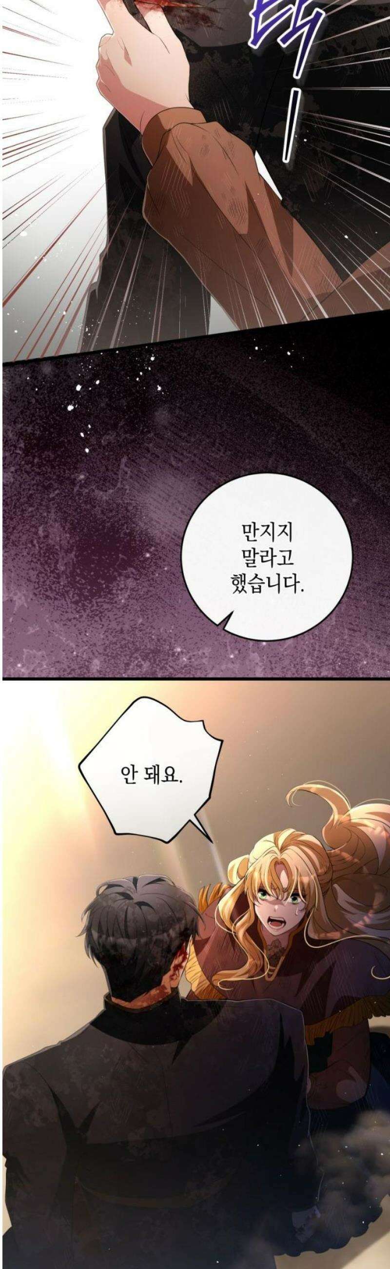 야만의 청혼 30화 3