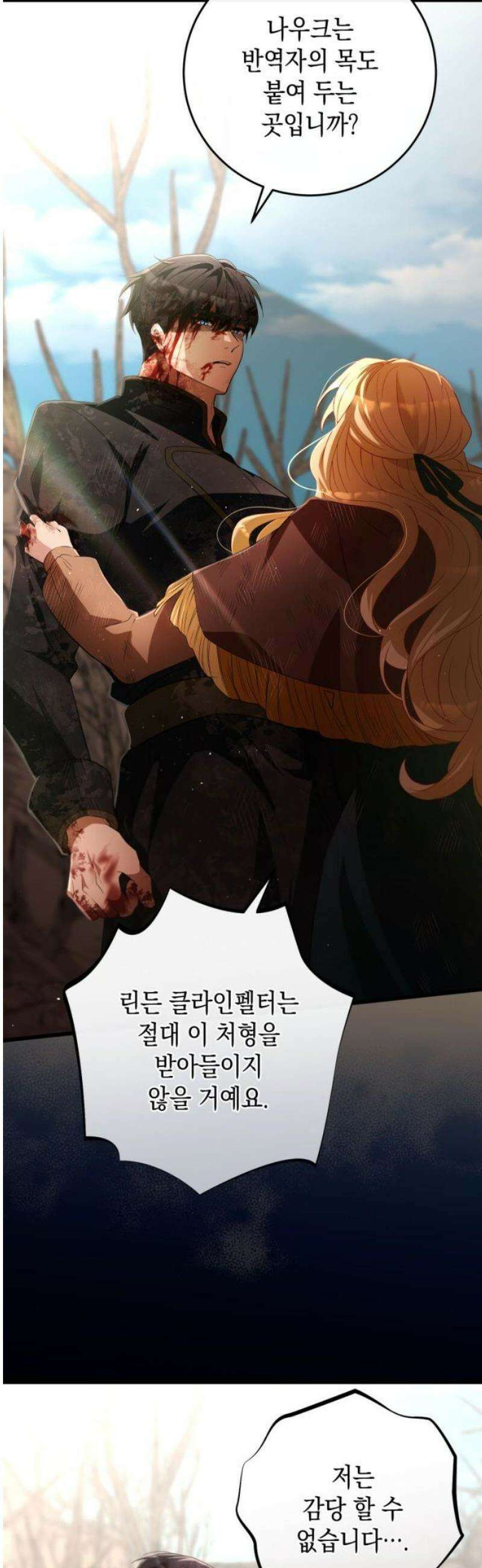 야만의 청혼 30화 5