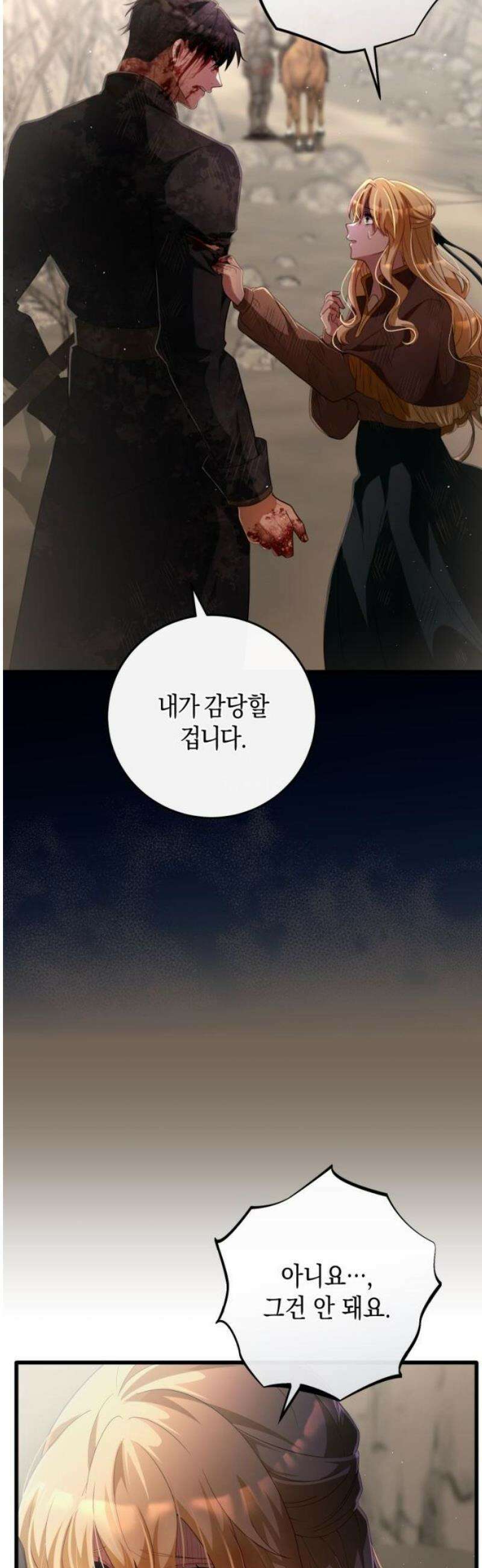 야만의 청혼 30화 6