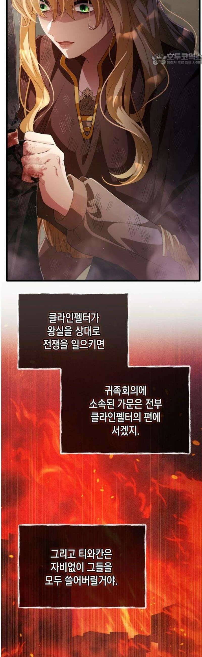 야만의 청혼 30화 7