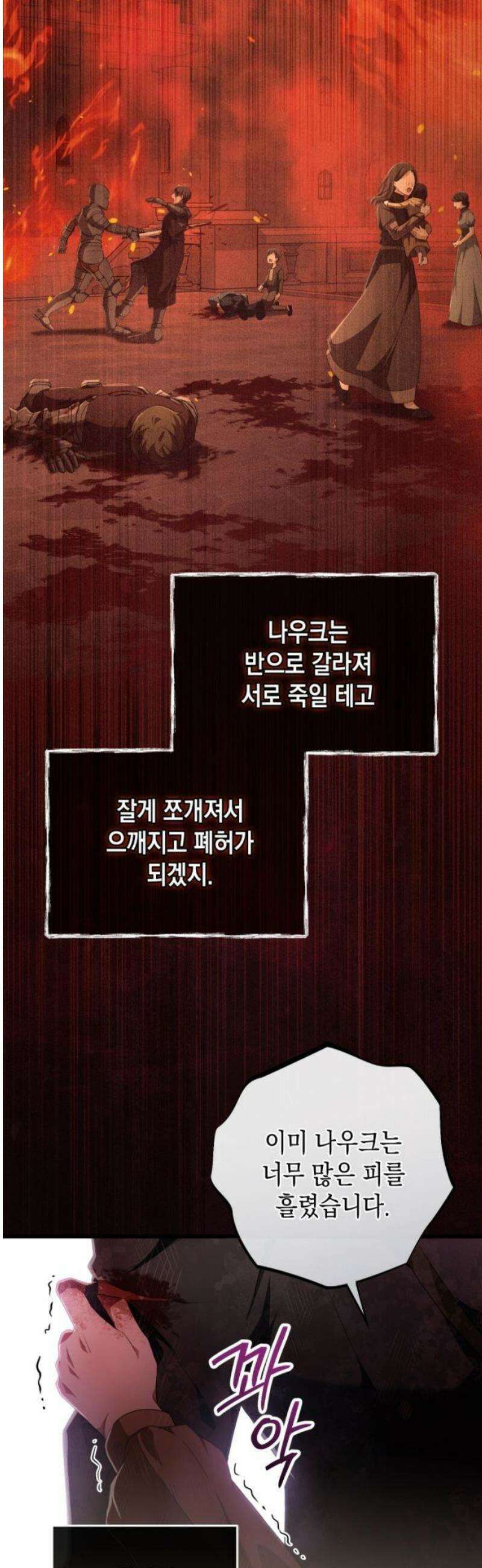 야만의 청혼 30화 8