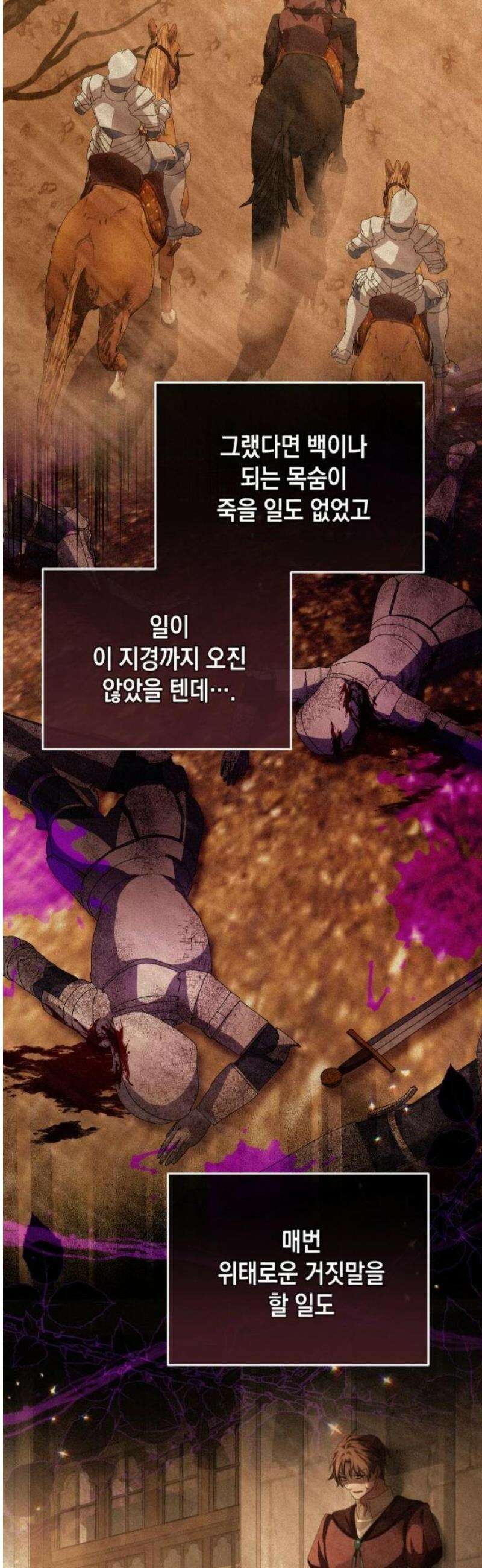 야만의 청혼 30화 10