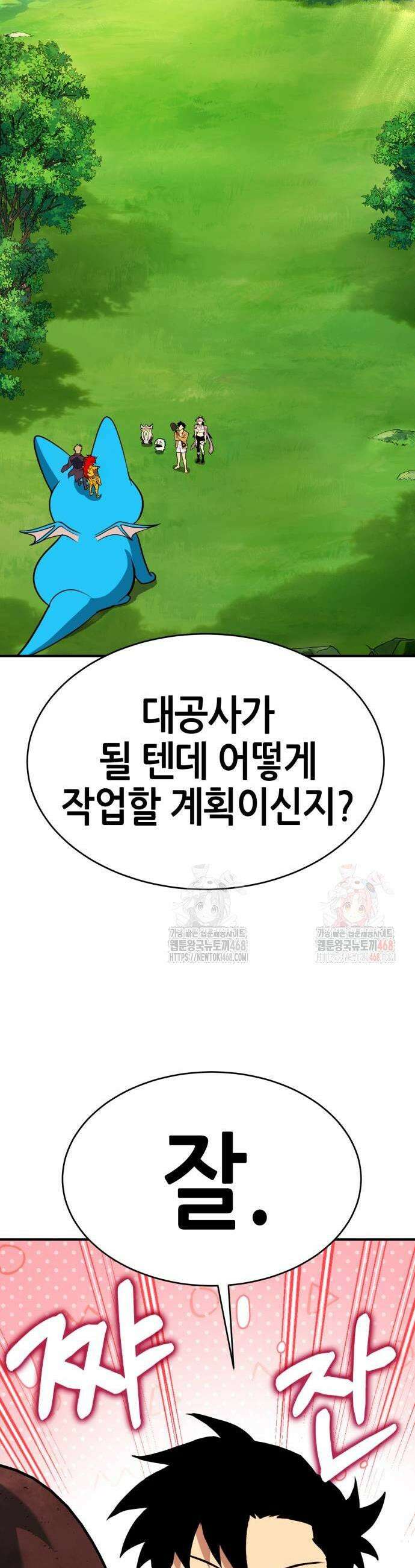 삽가능 10화 49