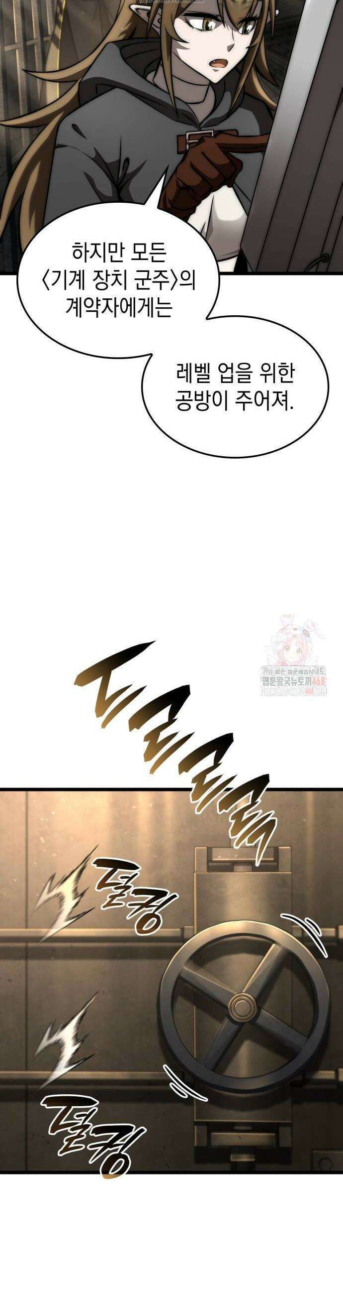미친 재능의 플레이어 77화 6