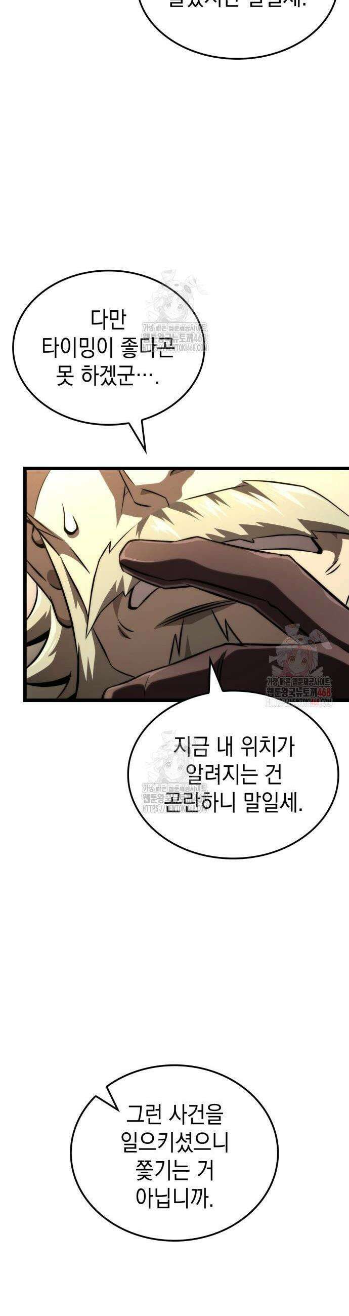 미친 재능의 플레이어 77화 14