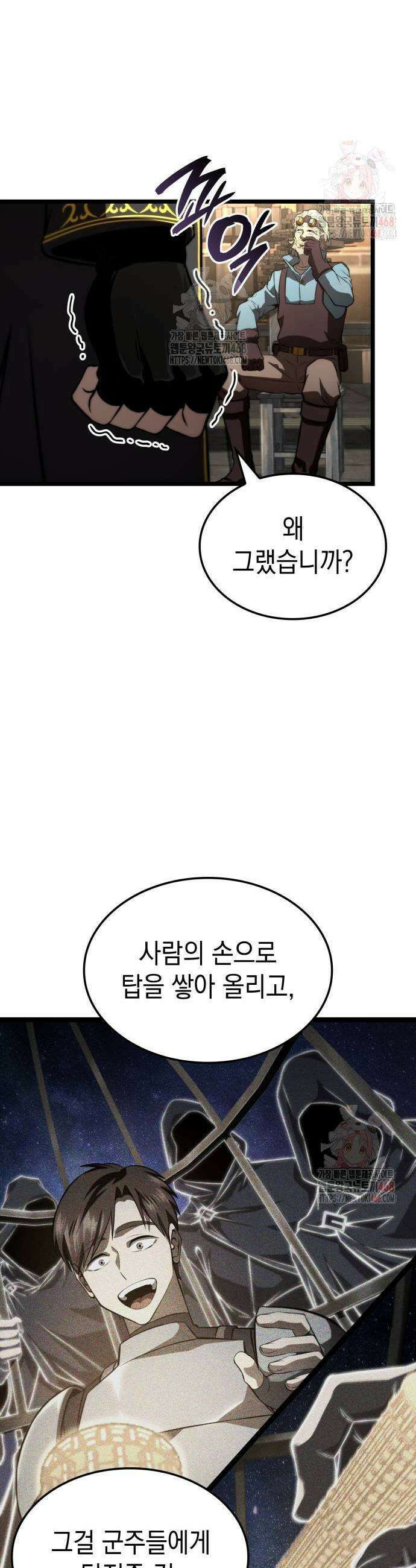 미친 재능의 플레이어 77화 15