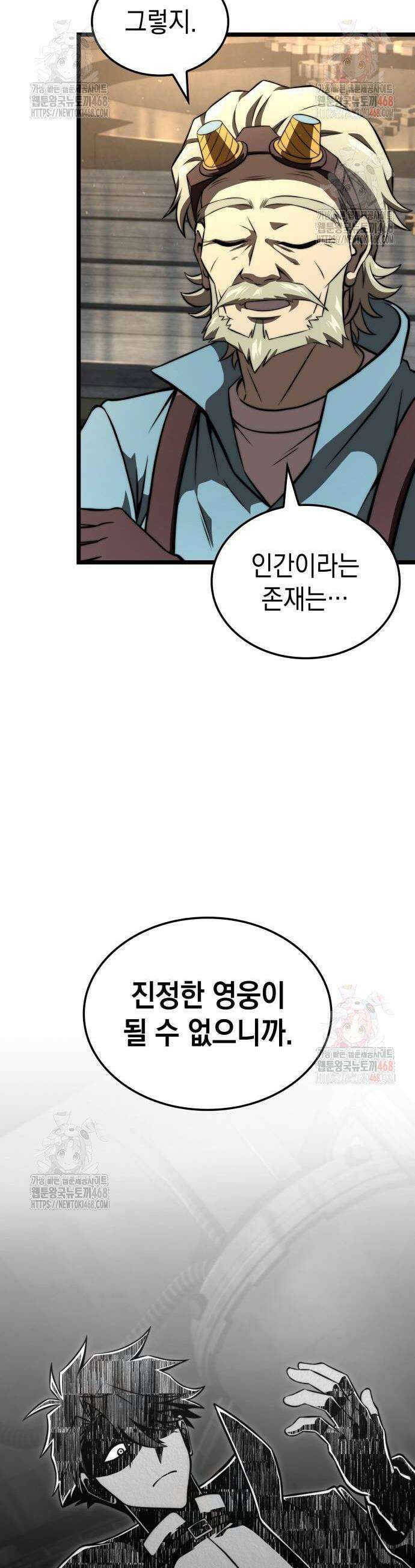 미친 재능의 플레이어 77화 20