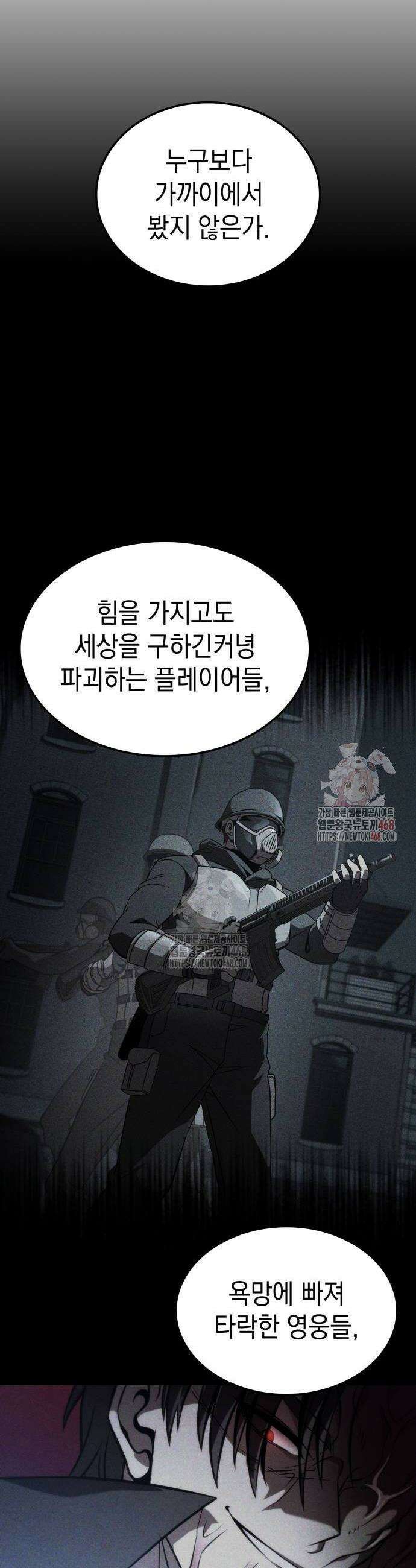 미친 재능의 플레이어 77화 22