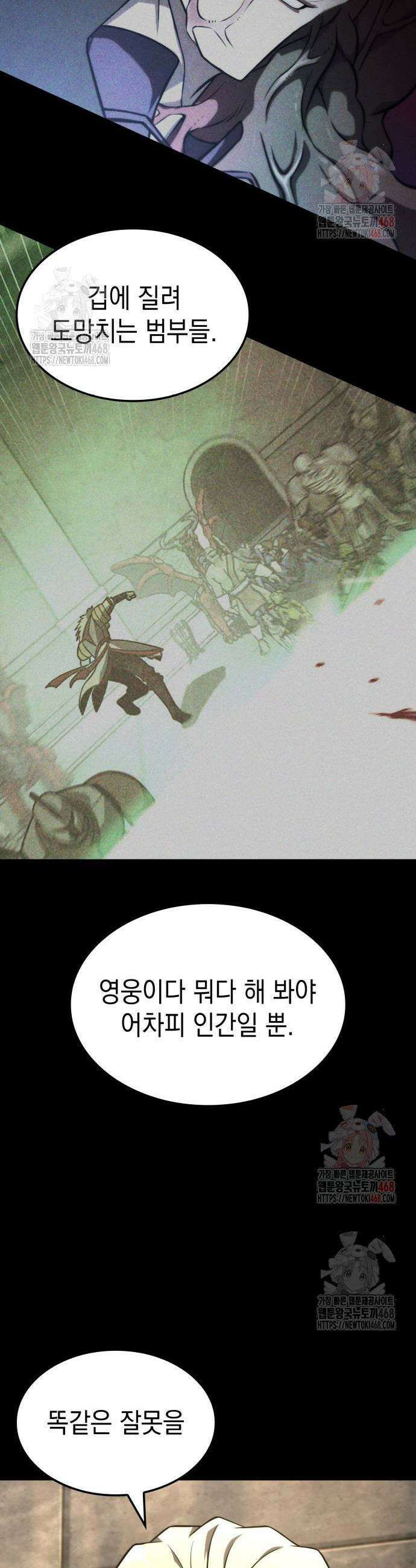 미친 재능의 플레이어 77화 23