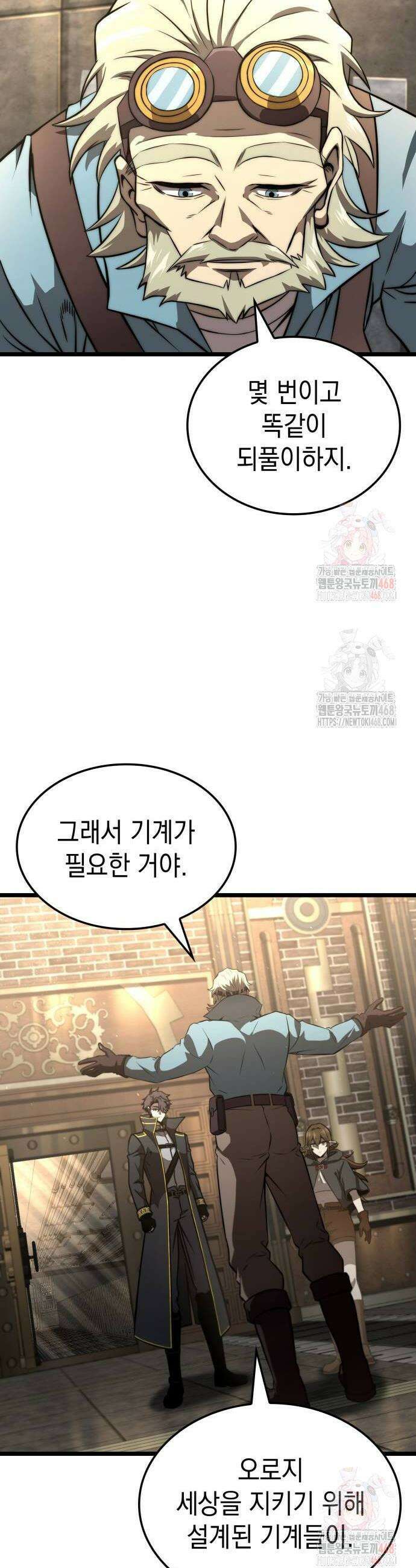 미친 재능의 플레이어 77화 24