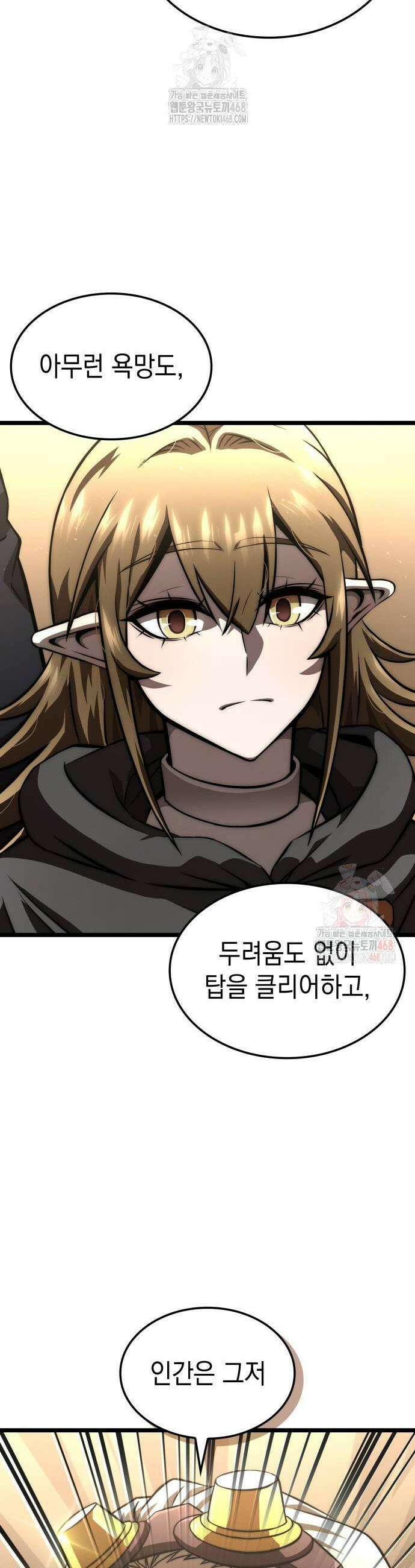 미친 재능의 플레이어 77화 25