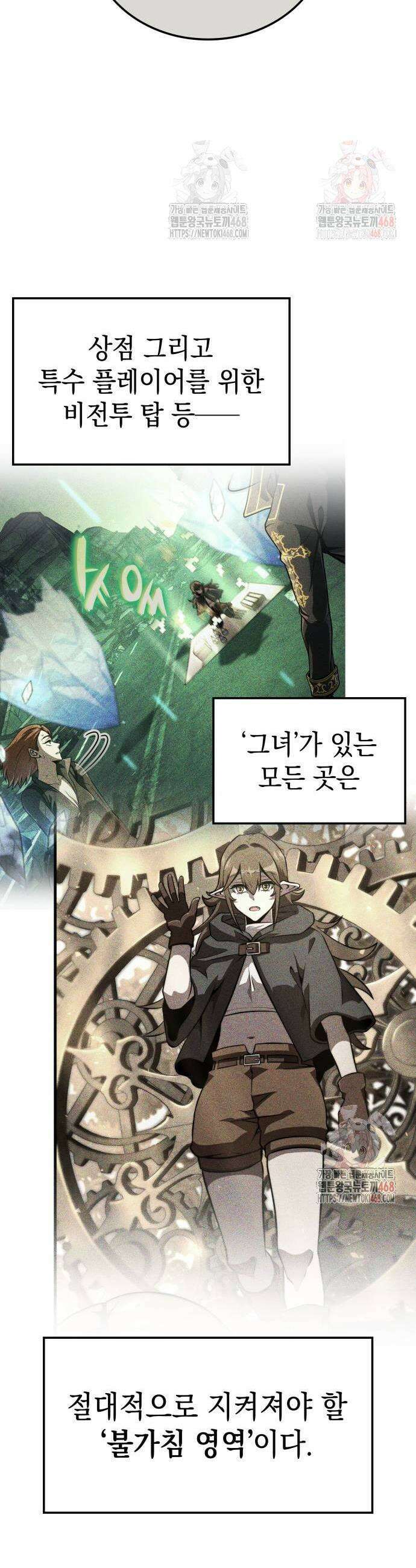 미친 재능의 플레이어 77화 39
