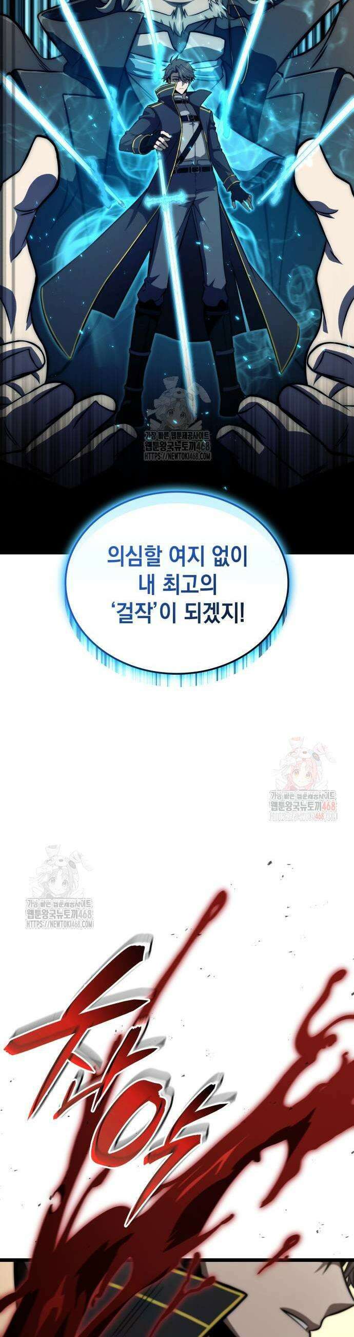 미친 재능의 플레이어 77화 49