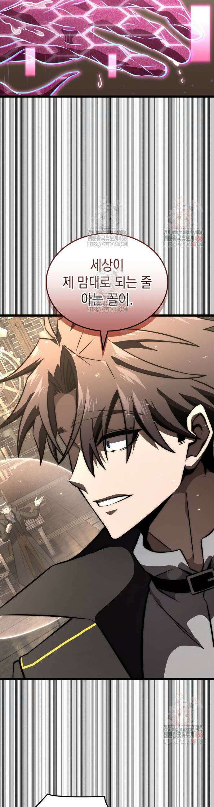 미친 재능의 플레이어 77화 53