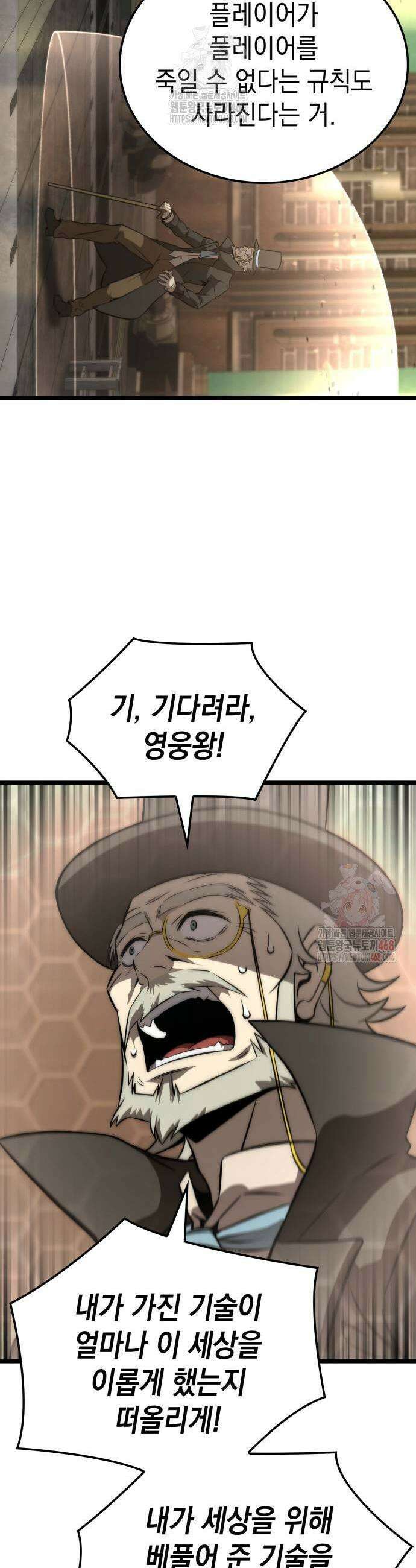 미친 재능의 플레이어 77화 57