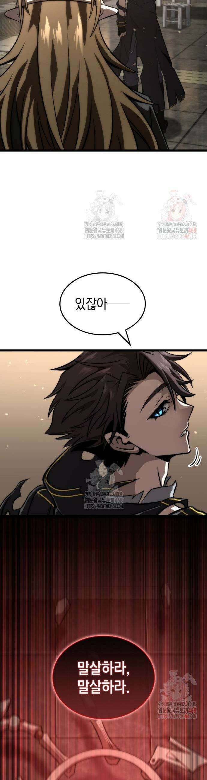 미친 재능의 플레이어 77화 61